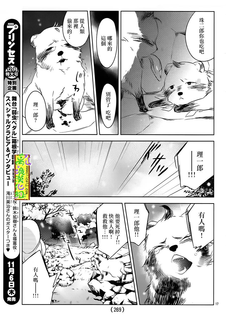 野兽温泉 桃源之庄 第4话 第16页