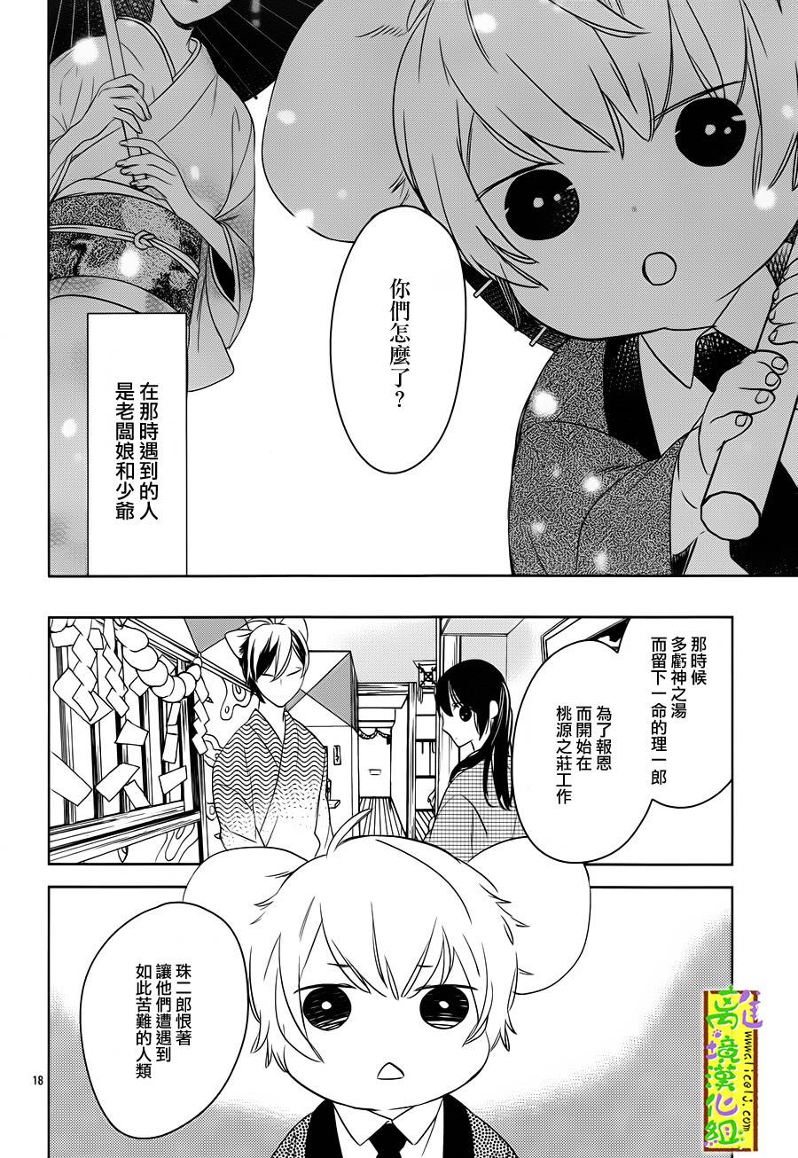 野兽温泉 桃源之庄 第4话 第17页