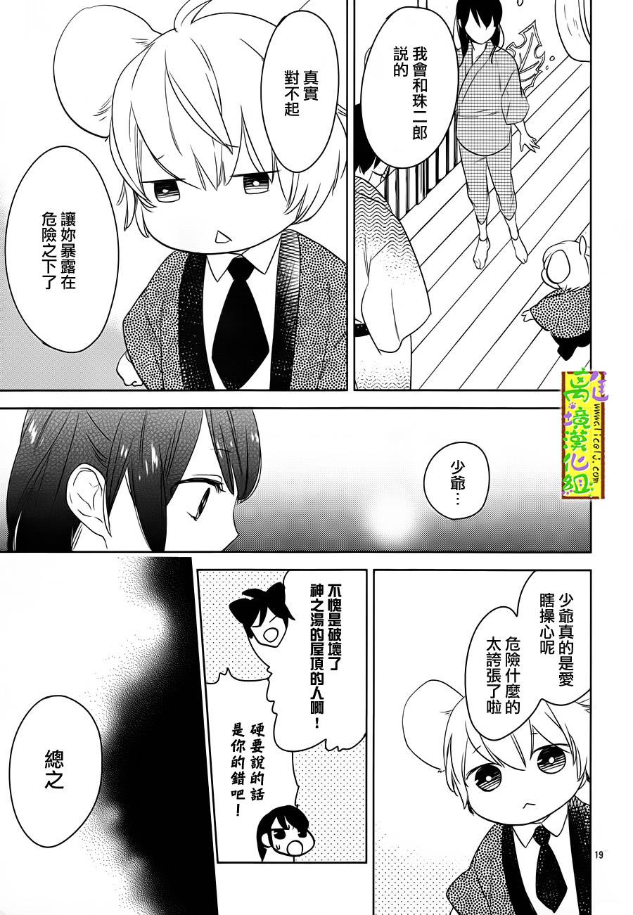 野兽温泉 桃源之庄 第4话 第18页