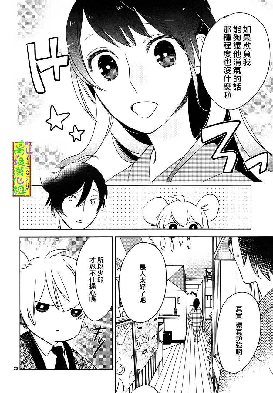 野兽温泉 桃源之庄 第4话 第19页