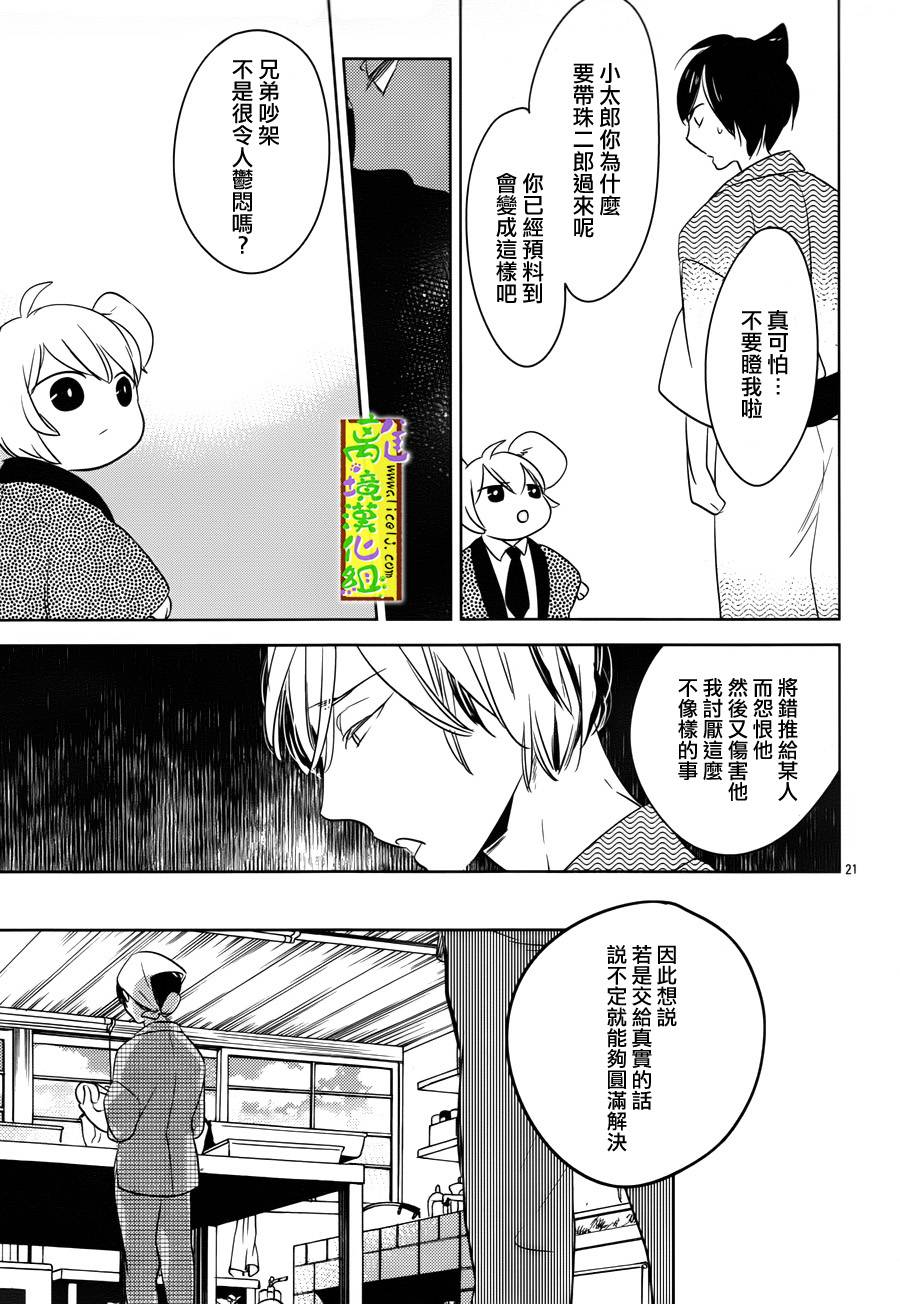 野兽温泉 桃源之庄 第4话 第20页