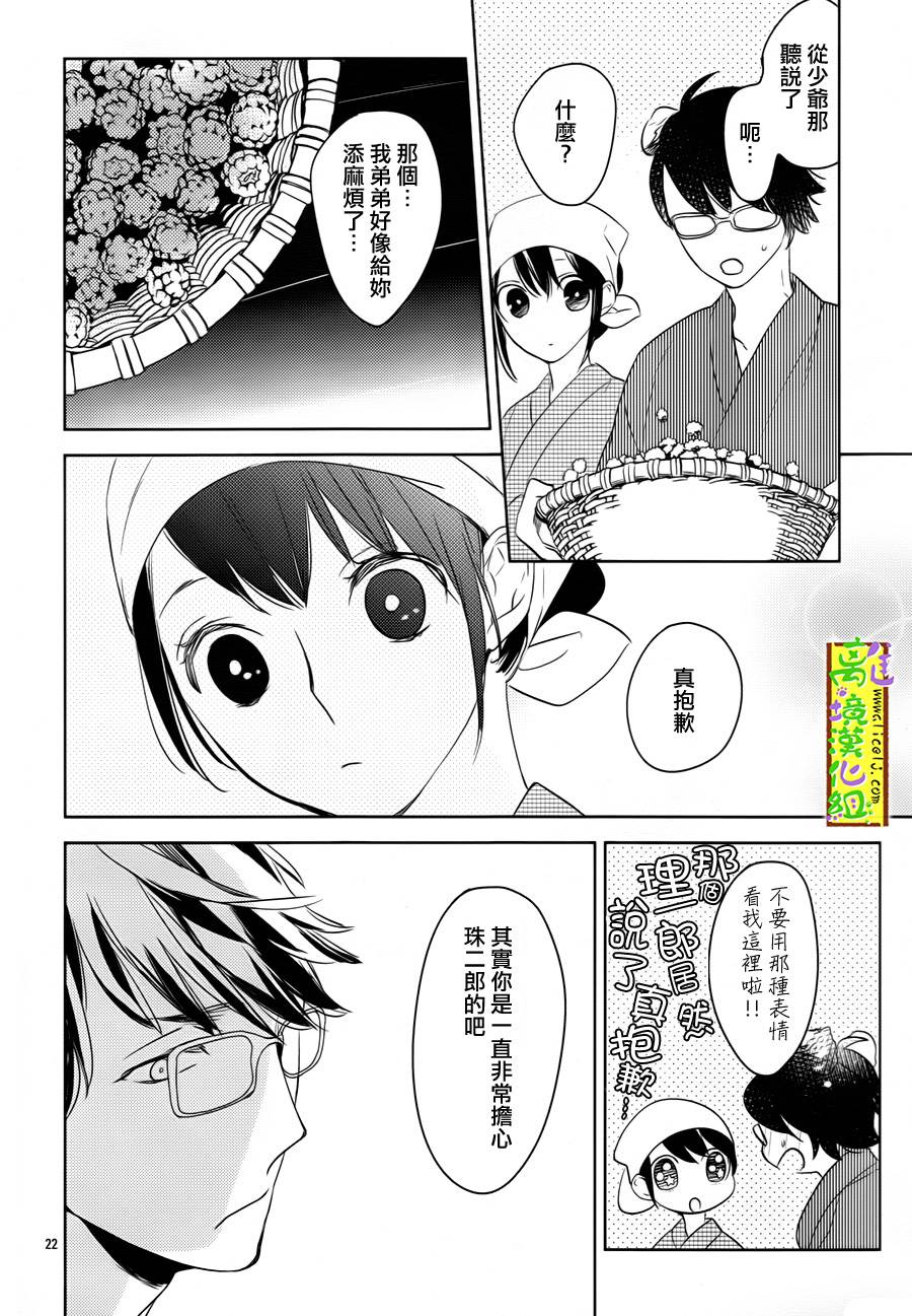 野兽温泉 桃源之庄 第4话 第21页