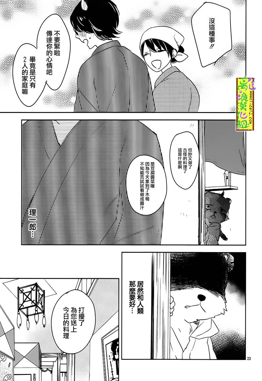 野兽温泉 桃源之庄 第4话 第22页