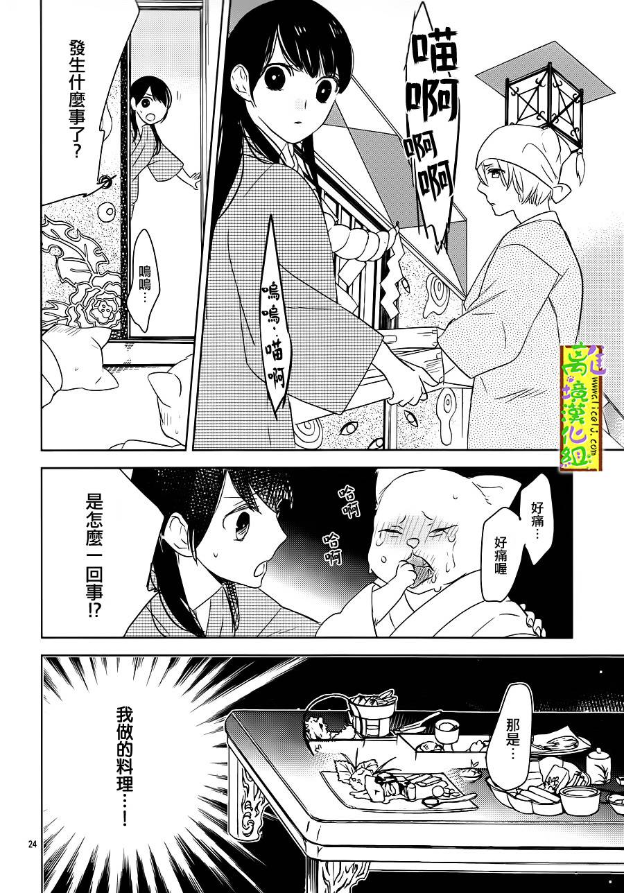 野兽温泉 桃源之庄 第4话 第23页