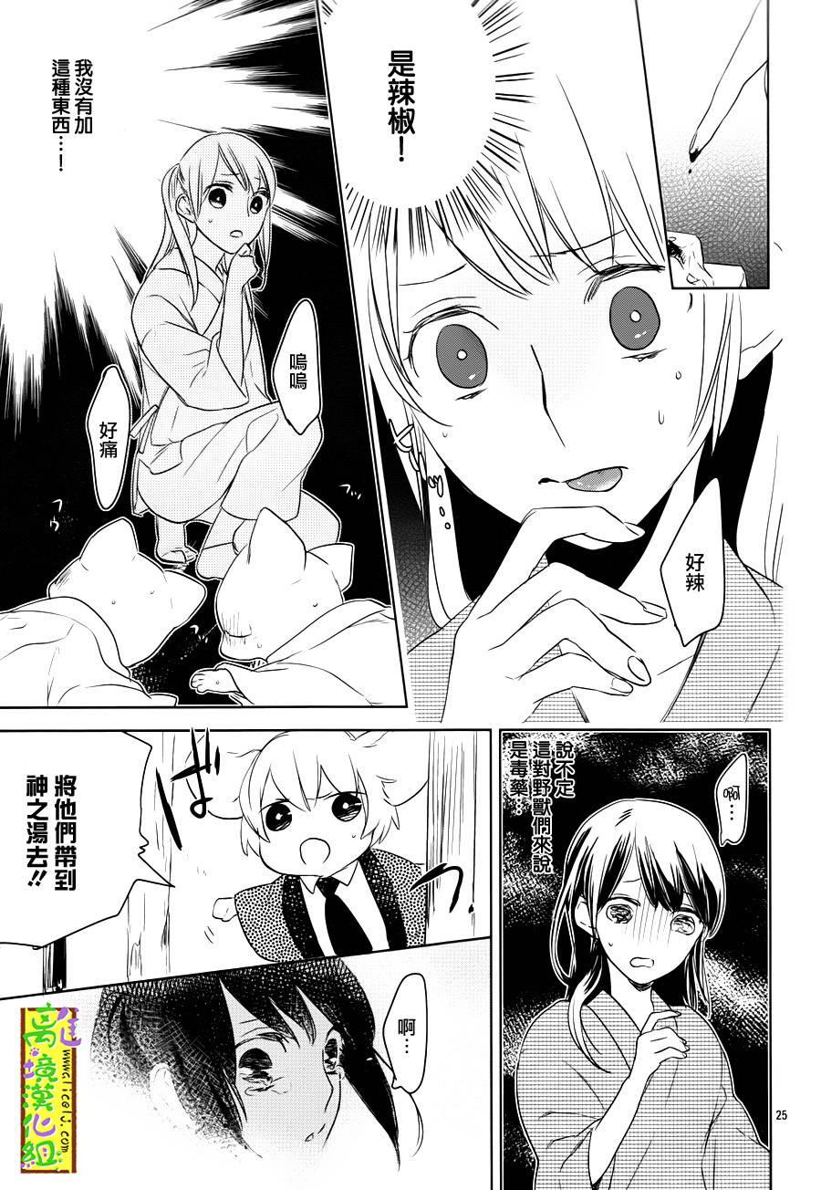 野兽温泉 桃源之庄 第4话 第24页