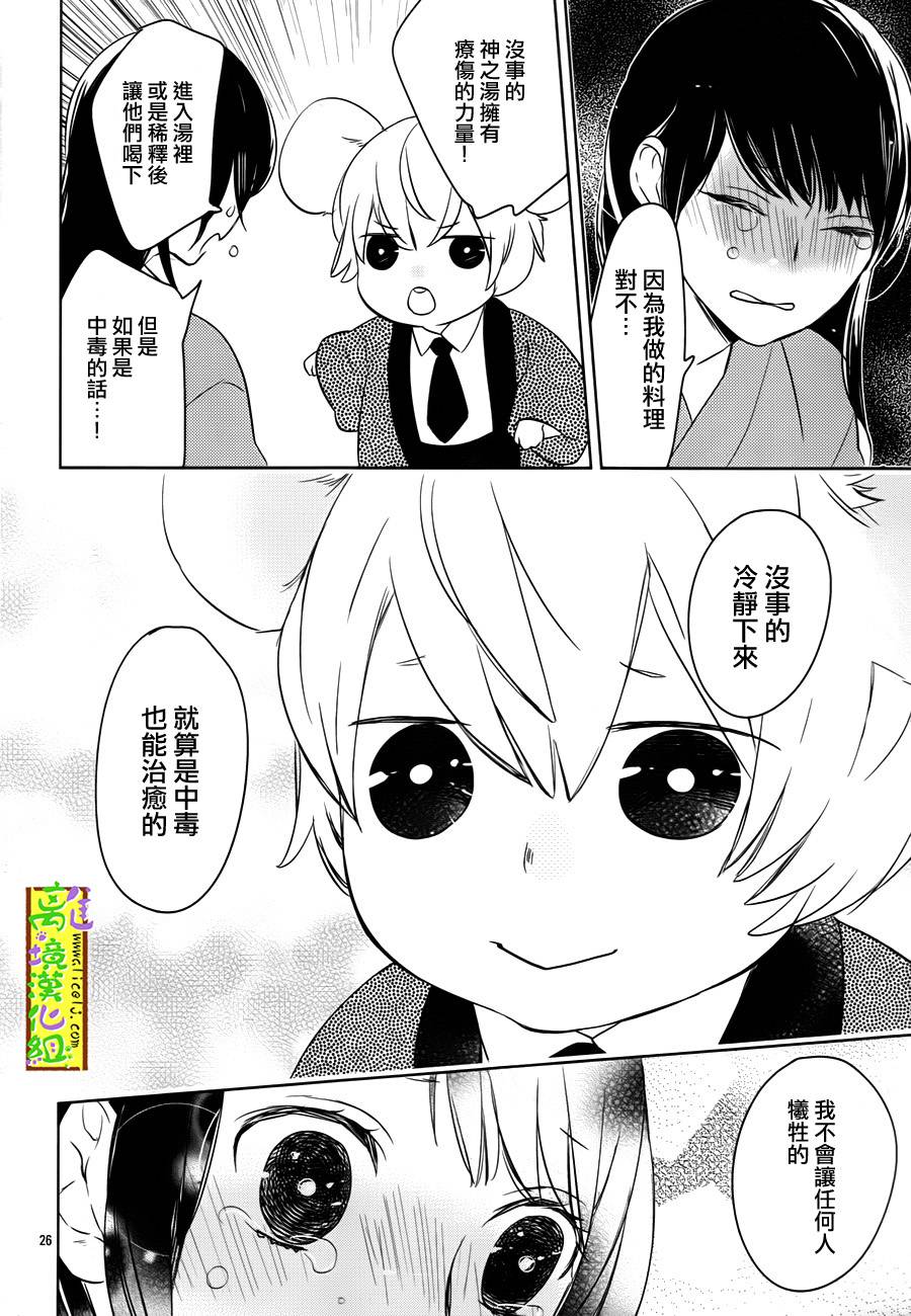 野兽温泉 桃源之庄 第4话 第25页