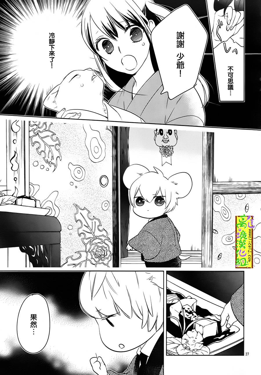 野兽温泉 桃源之庄 第4话 第26页