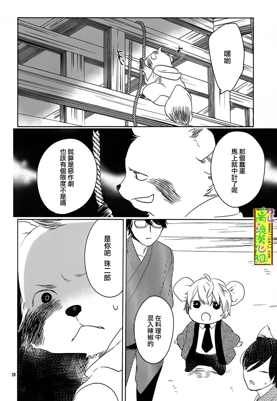 野兽温泉 桃源之庄 第4话 第27页