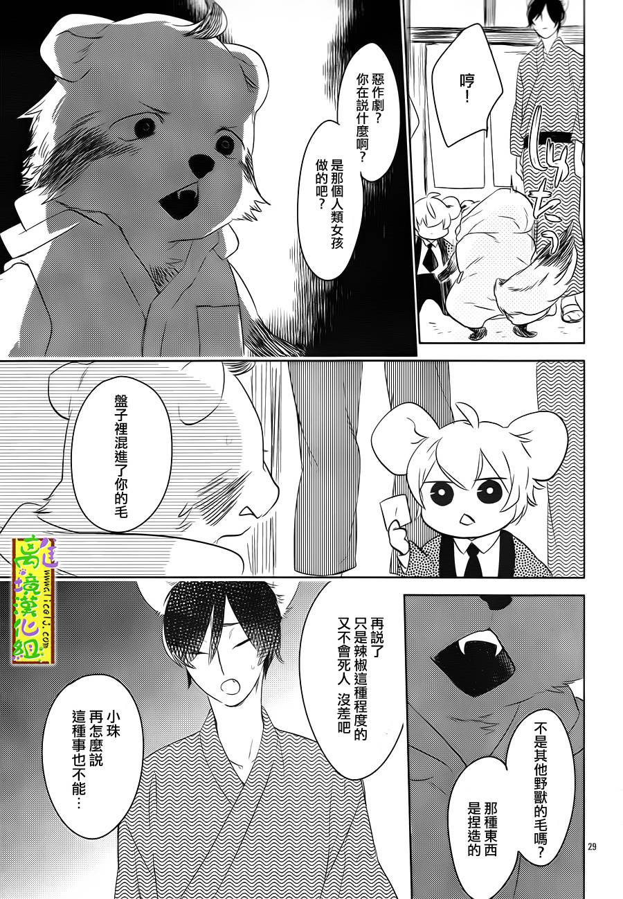 野兽温泉 桃源之庄 第4话 第28页