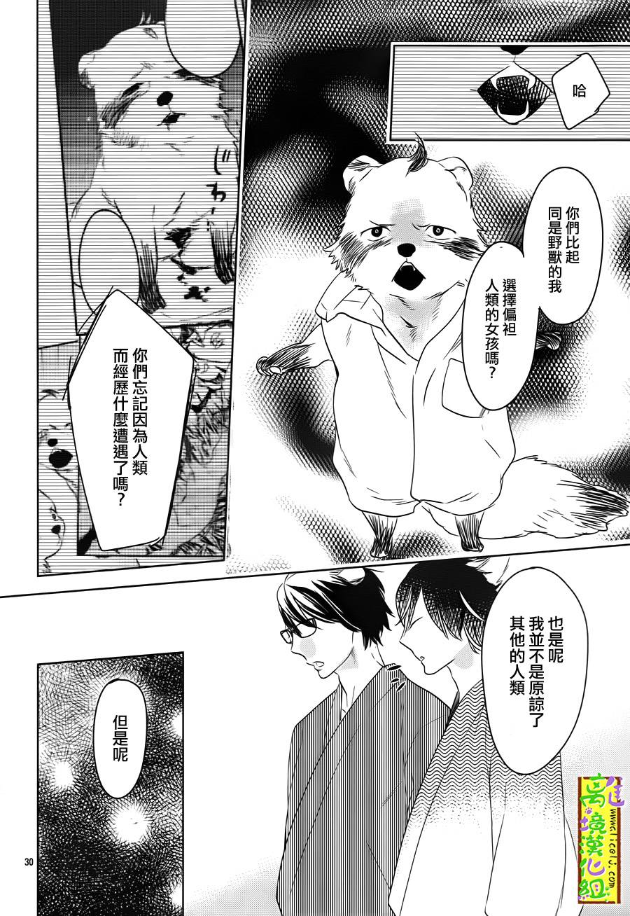 野兽温泉 桃源之庄 第4话 第29页