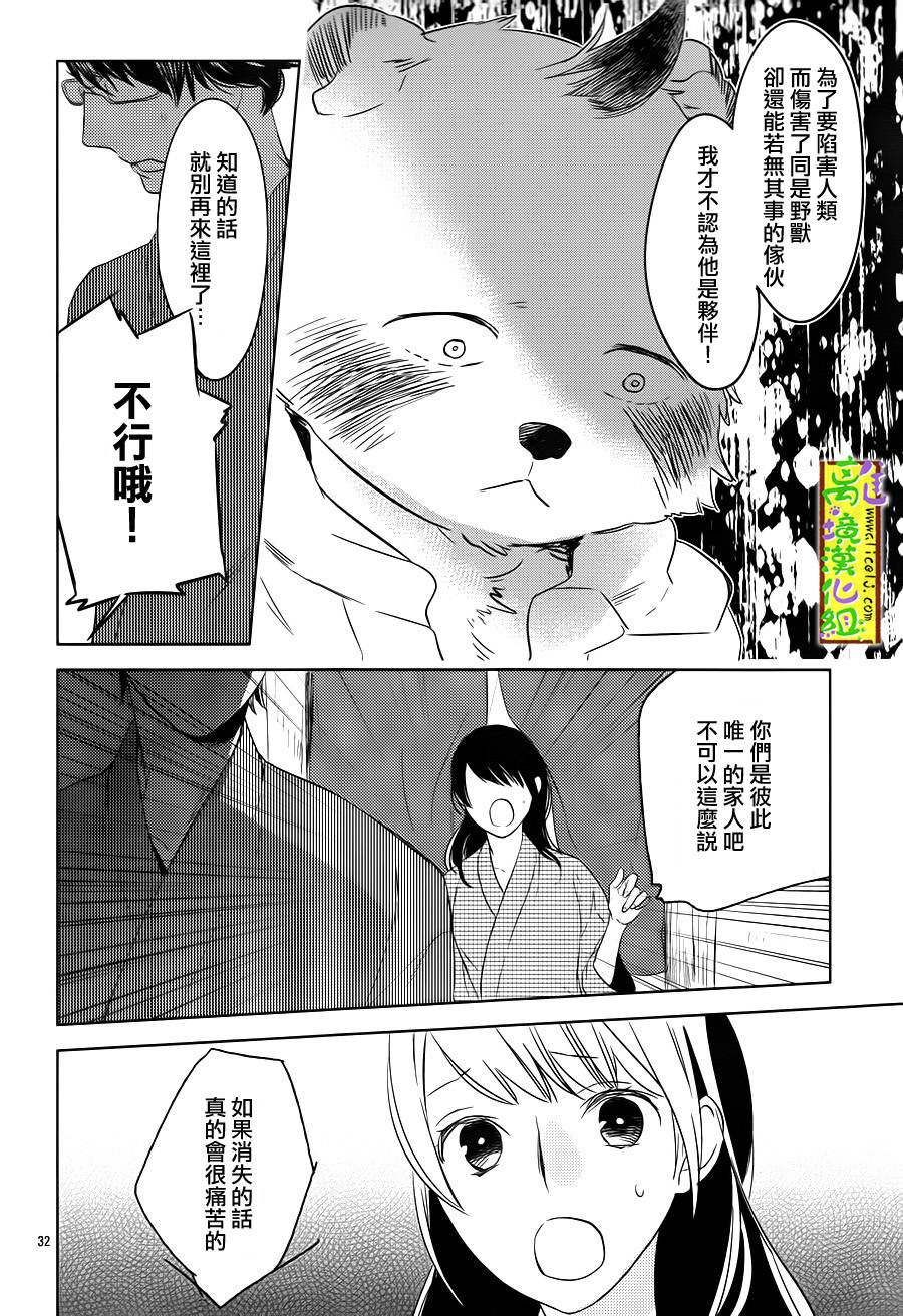 野兽温泉 桃源之庄 第4话 第31页