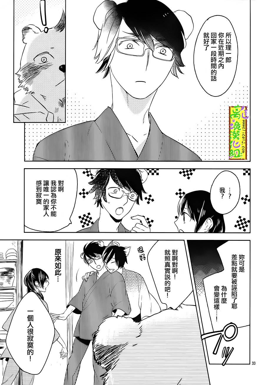 野兽温泉 桃源之庄 第4话 第32页