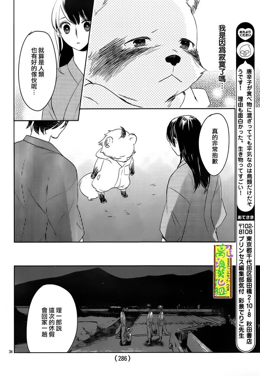 野兽温泉 桃源之庄 第4话 第33页