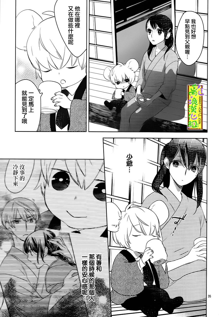 野兽温泉 桃源之庄 第4话 第34页