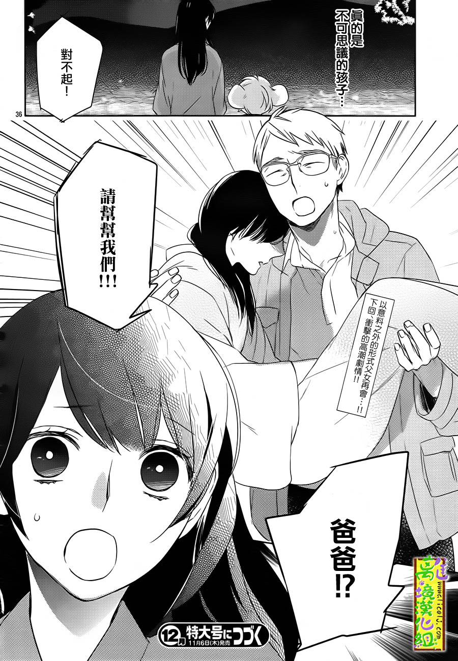 野兽温泉 桃源之庄 第4话 第35页