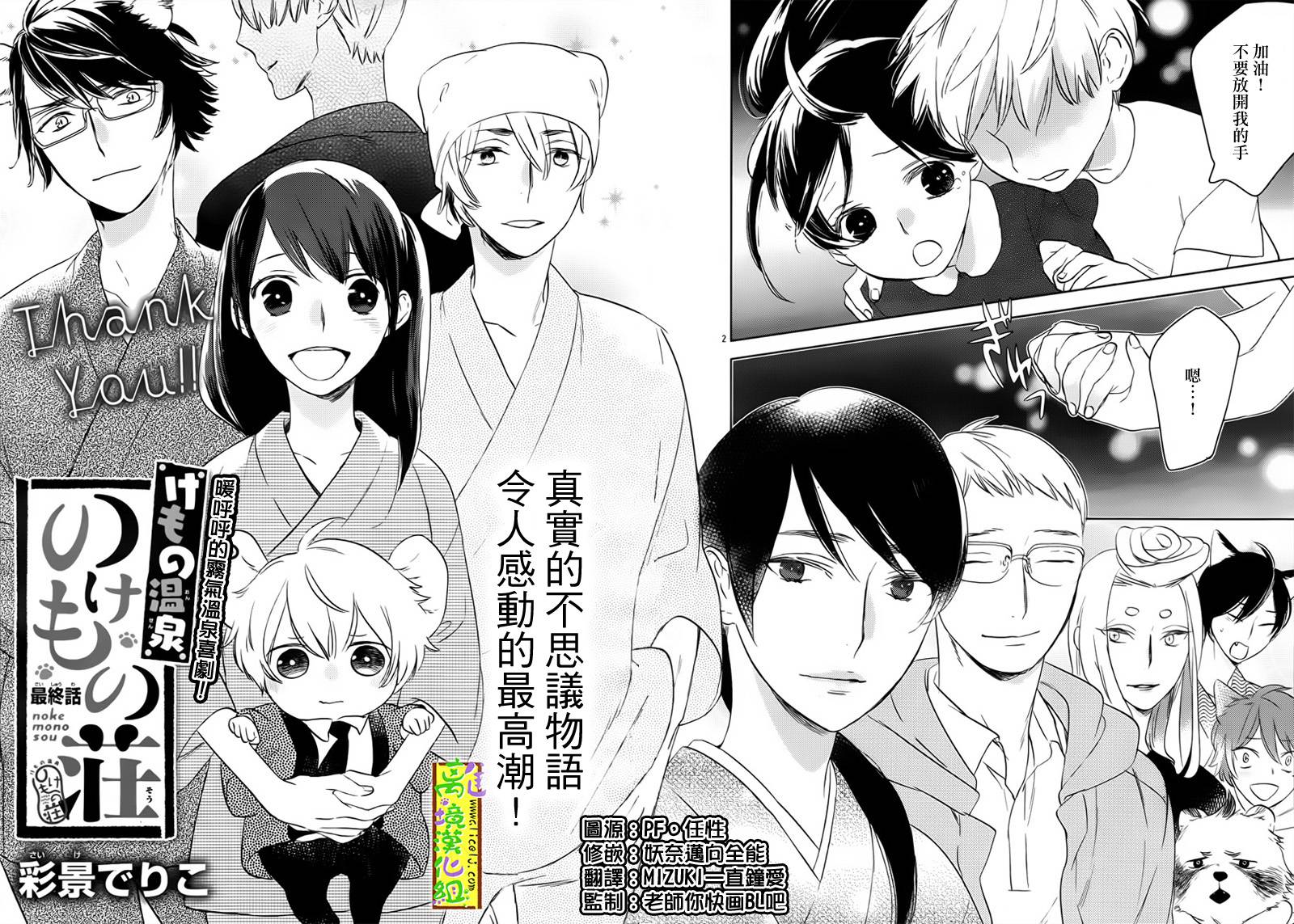 野兽温泉 桃源之庄 第5话 第1页