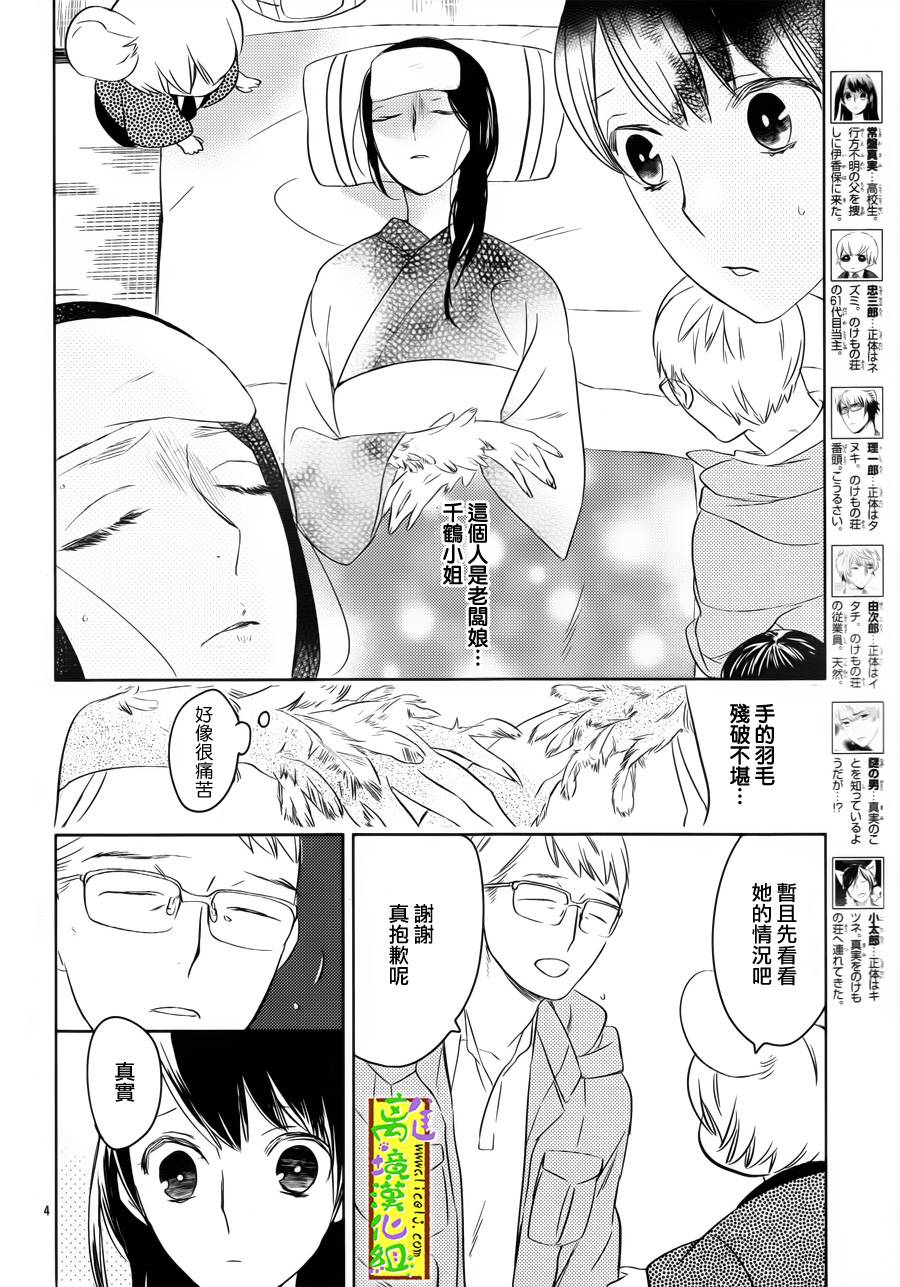 野兽温泉 桃源之庄 第5话 第2页