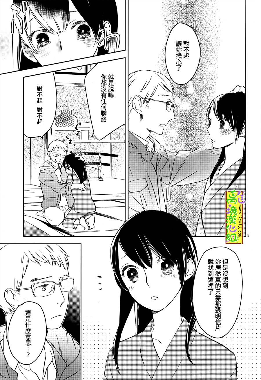 野兽温泉 桃源之庄 第5话 第3页