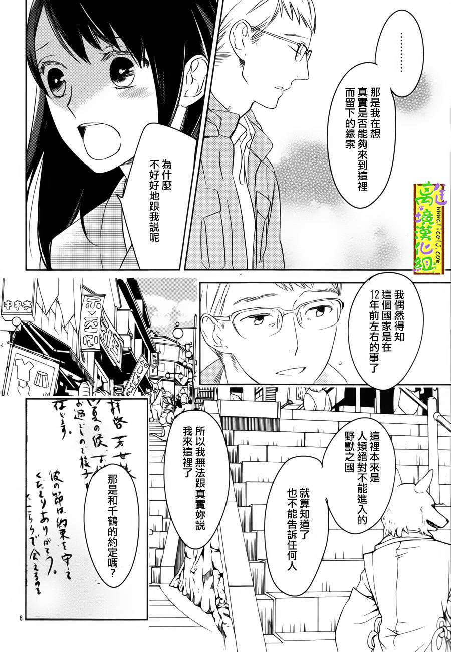 野兽温泉 桃源之庄 第5话 第4页