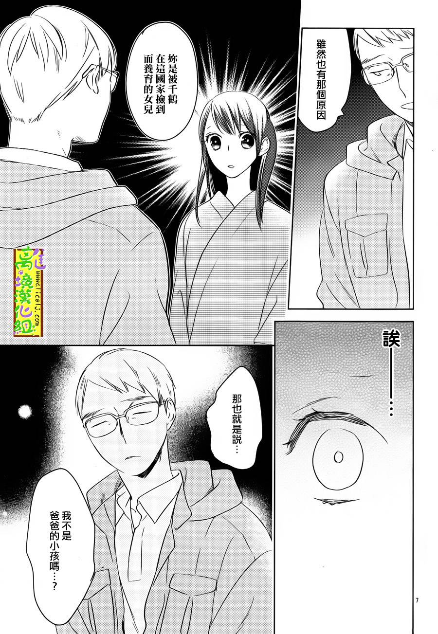 野兽温泉 桃源之庄 第5话 第5页