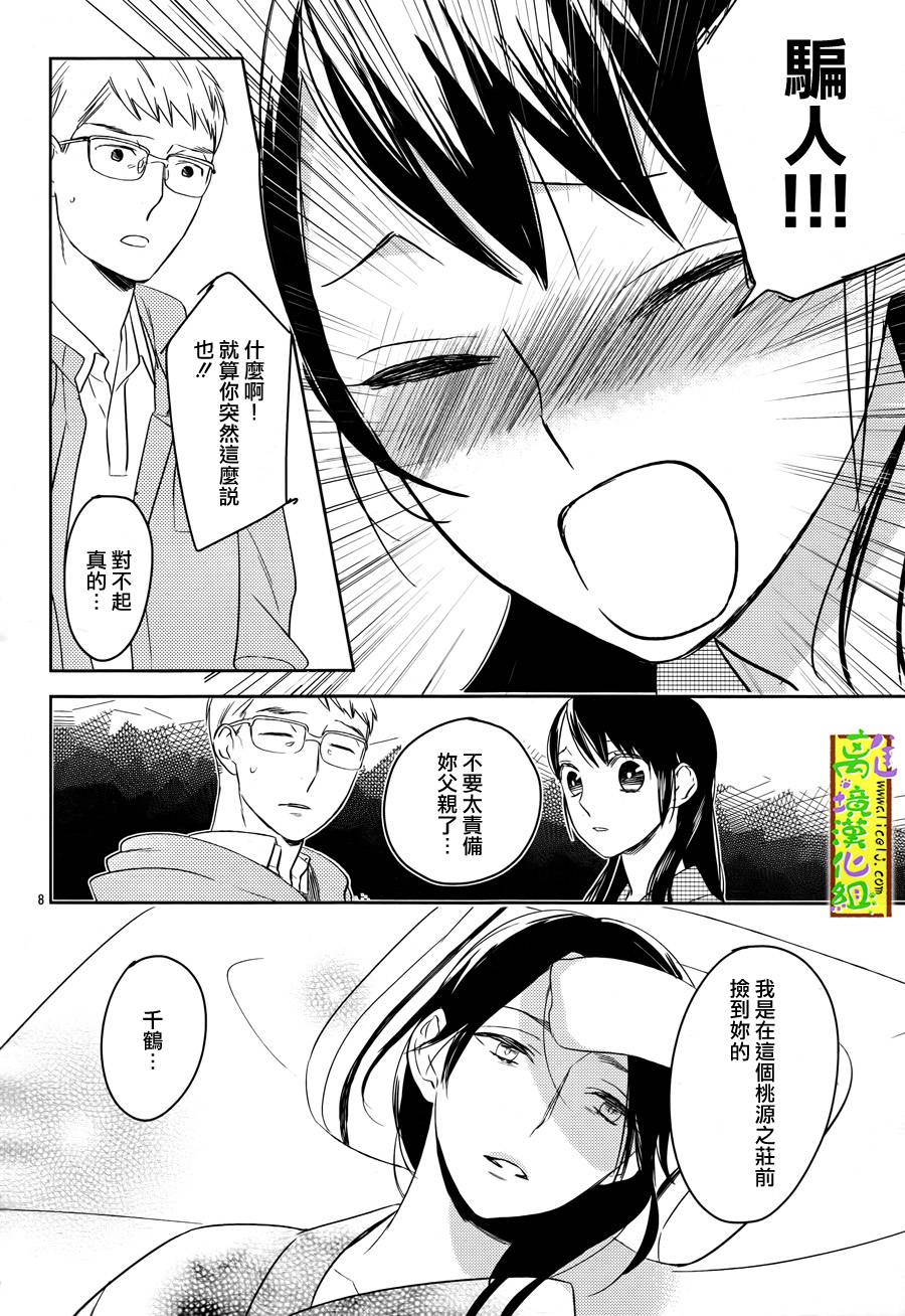 野兽温泉 桃源之庄 第5话 第6页