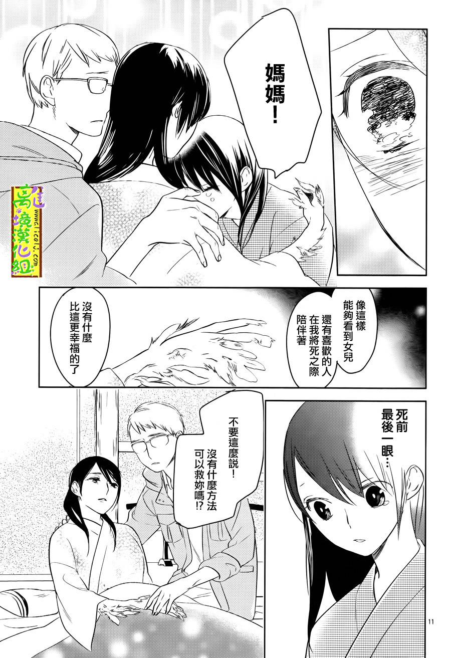 野兽温泉 桃源之庄 第5话 第9页