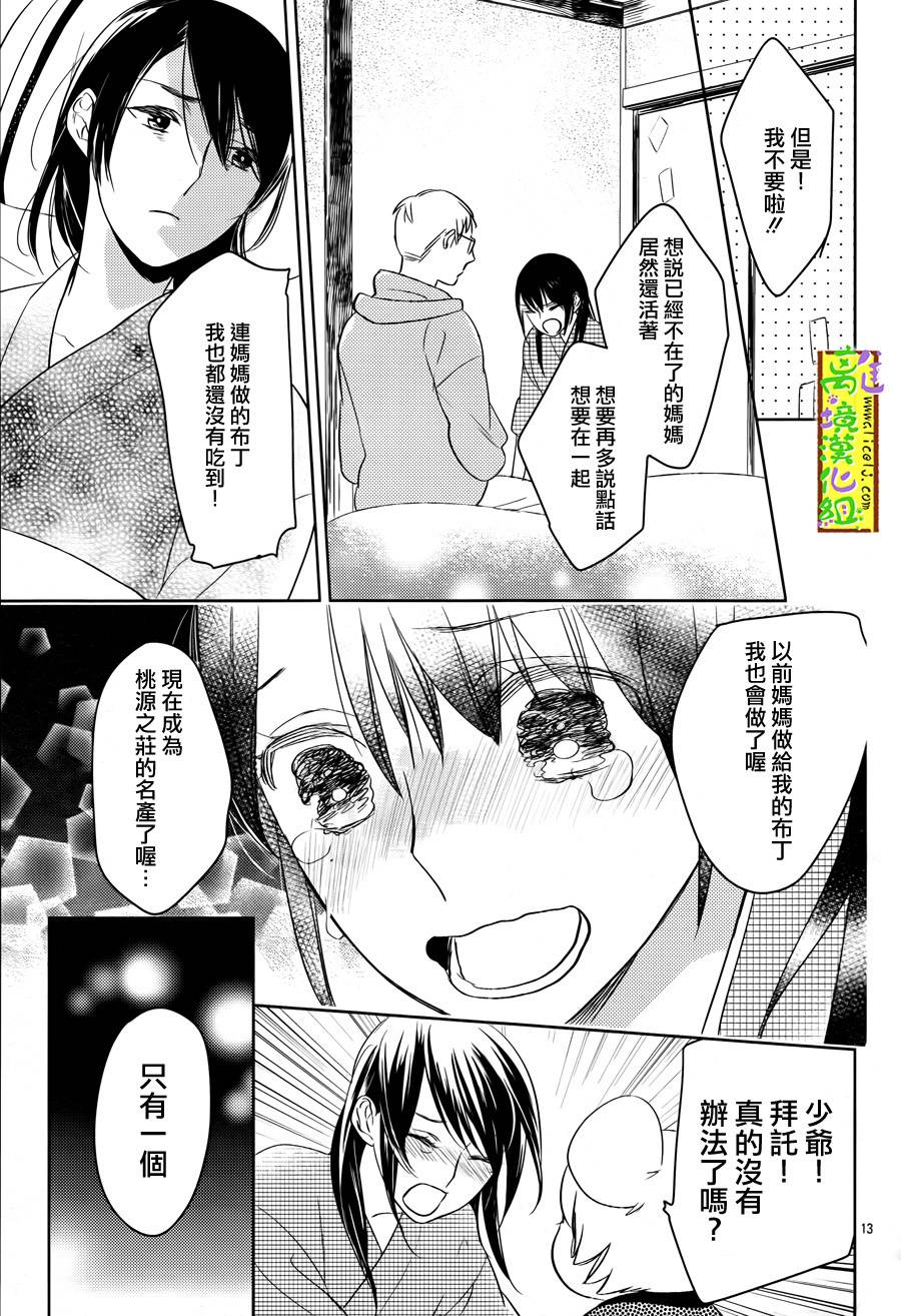 野兽温泉 桃源之庄 第5话 第11页