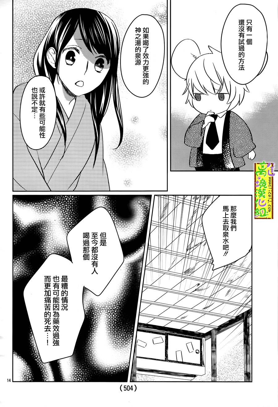 野兽温泉 桃源之庄 第5话 第12页