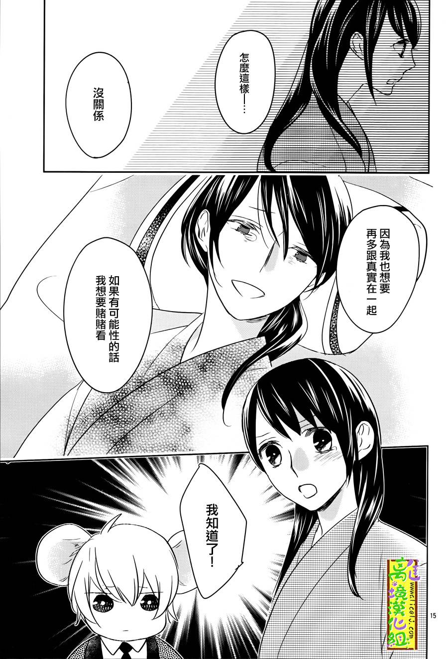 野兽温泉 桃源之庄 第5话 第13页