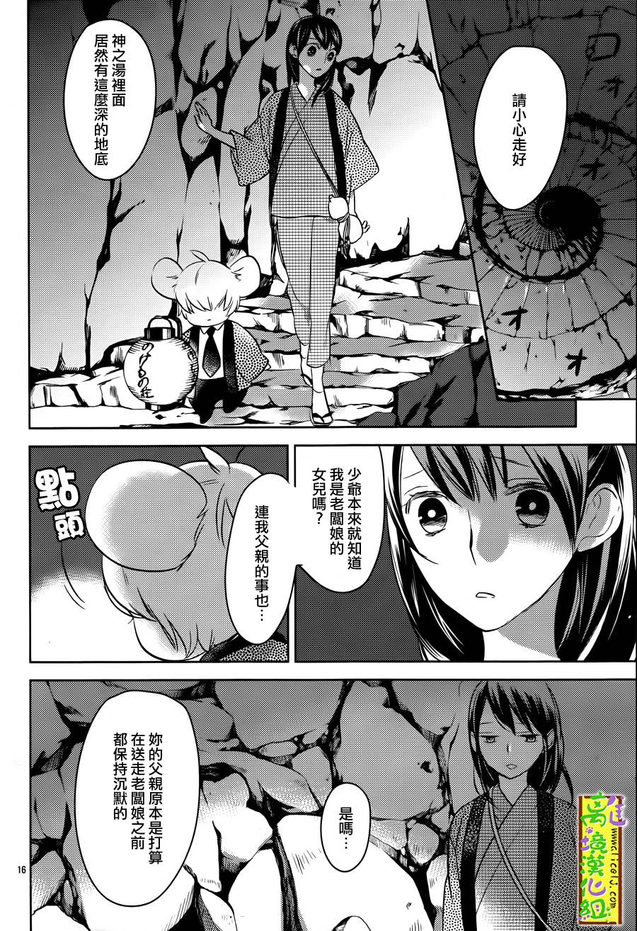 野兽温泉 桃源之庄 第5话 第14页