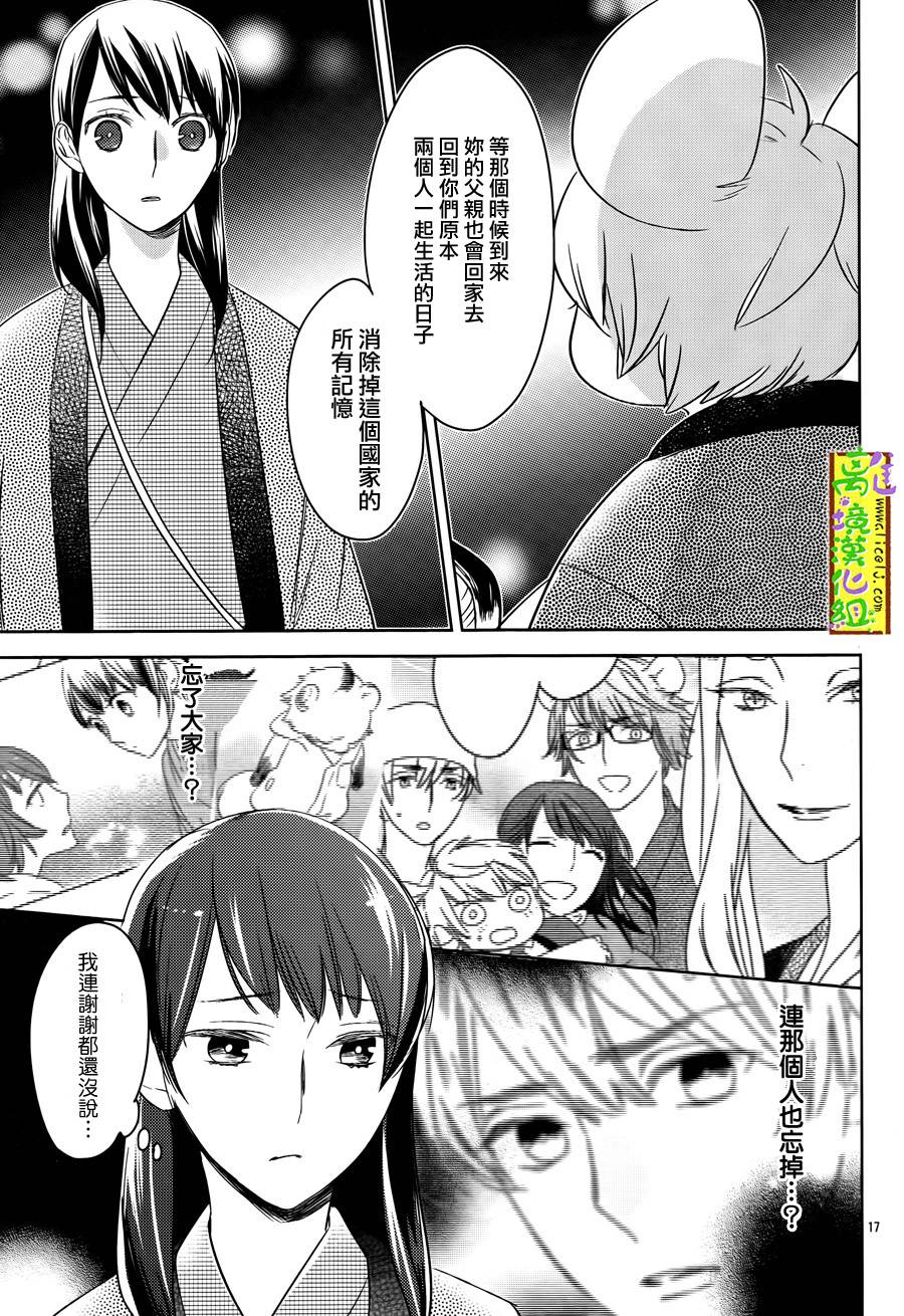 野兽温泉 桃源之庄 第5话 第15页