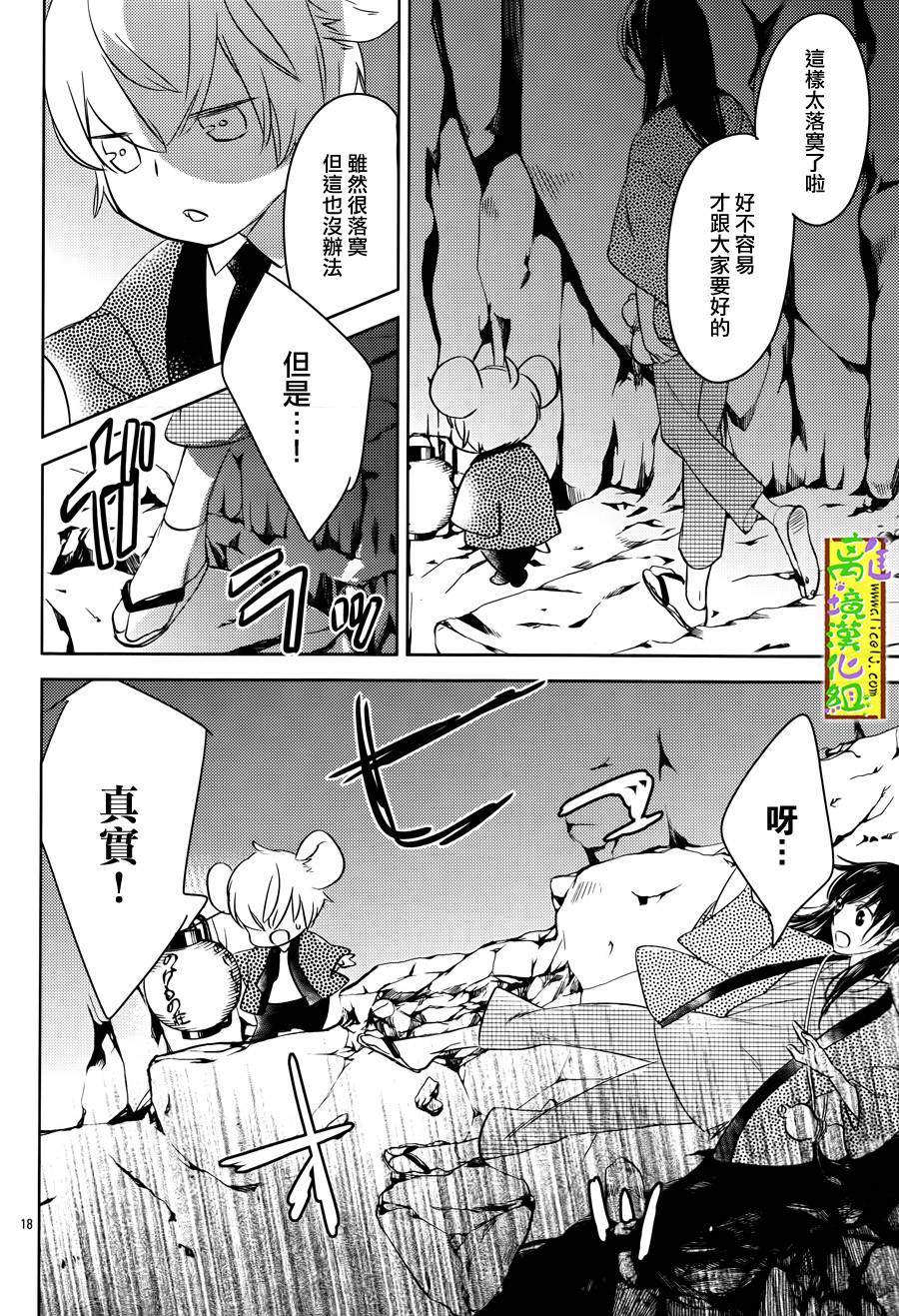 野兽温泉 桃源之庄 第5话 第16页