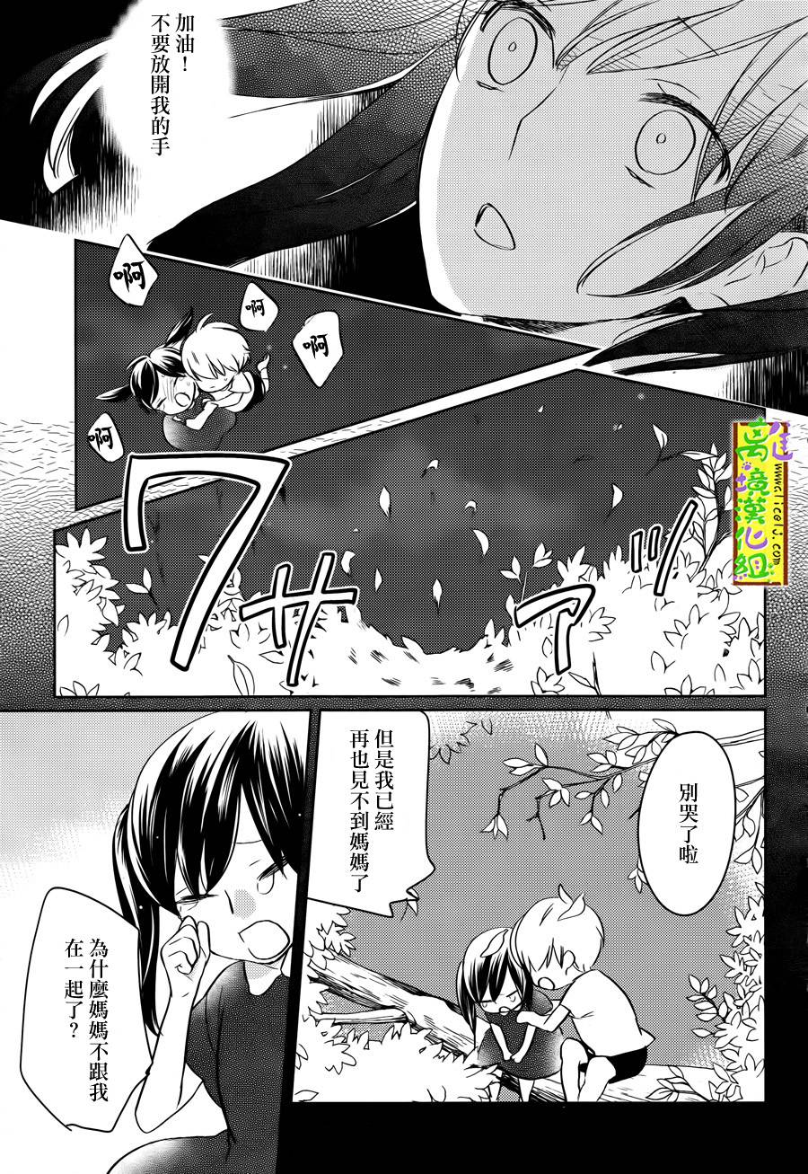 野兽温泉 桃源之庄 第5话 第17页