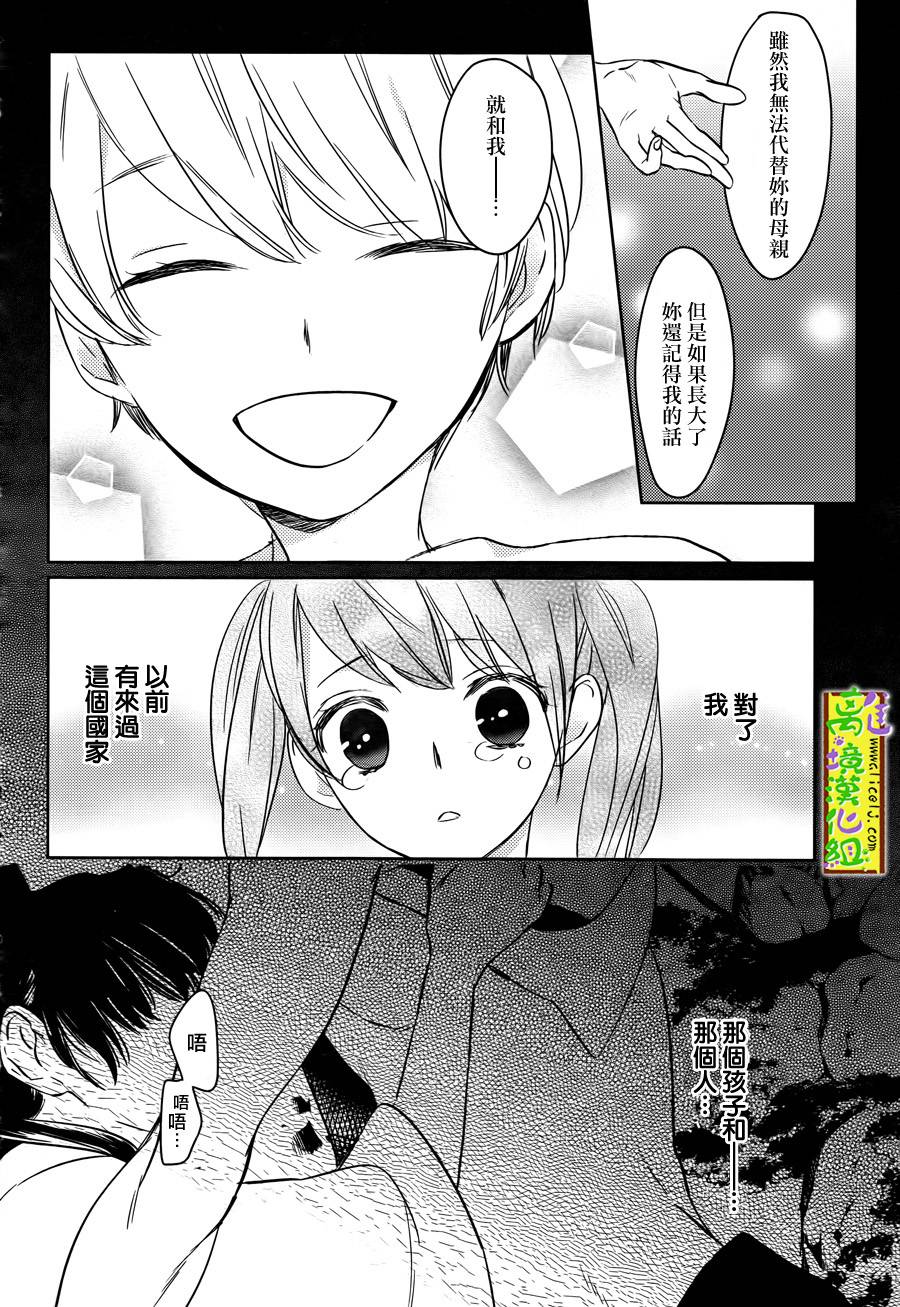 野兽温泉 桃源之庄 第5话 第18页