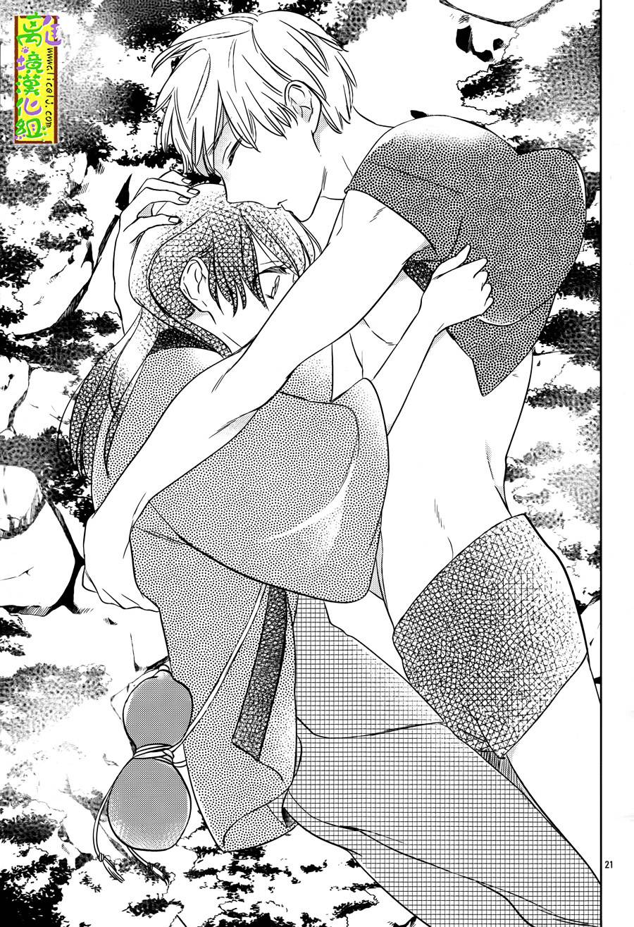 野兽温泉 桃源之庄 第5话 第19页