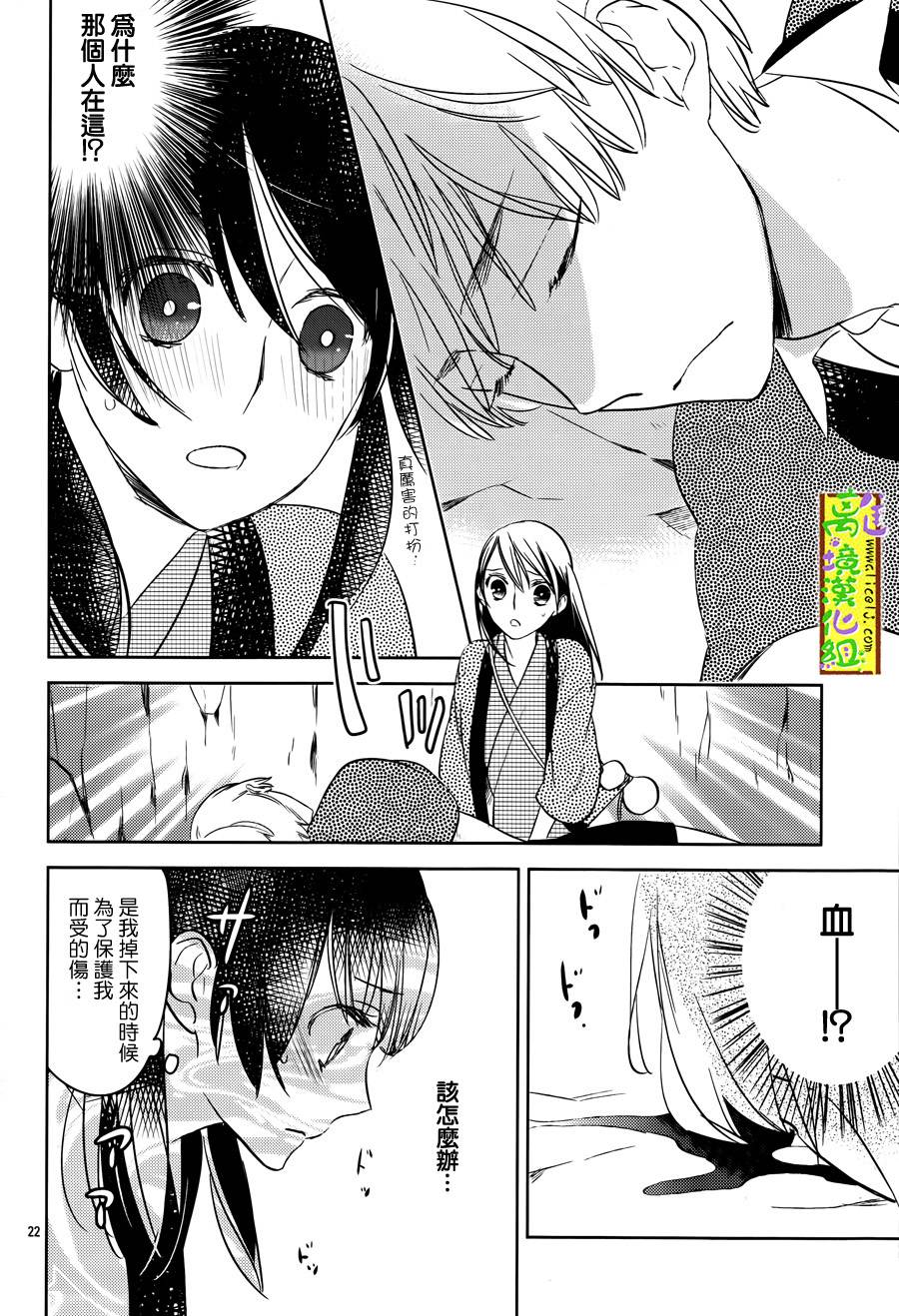 野兽温泉 桃源之庄 第5话 第20页