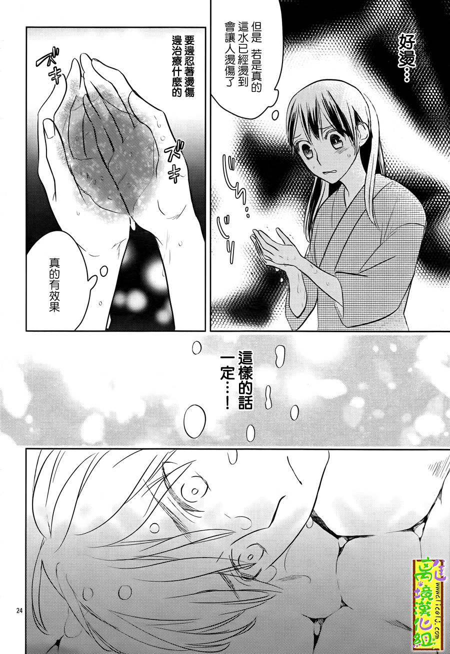 野兽温泉 桃源之庄 第5话 第22页