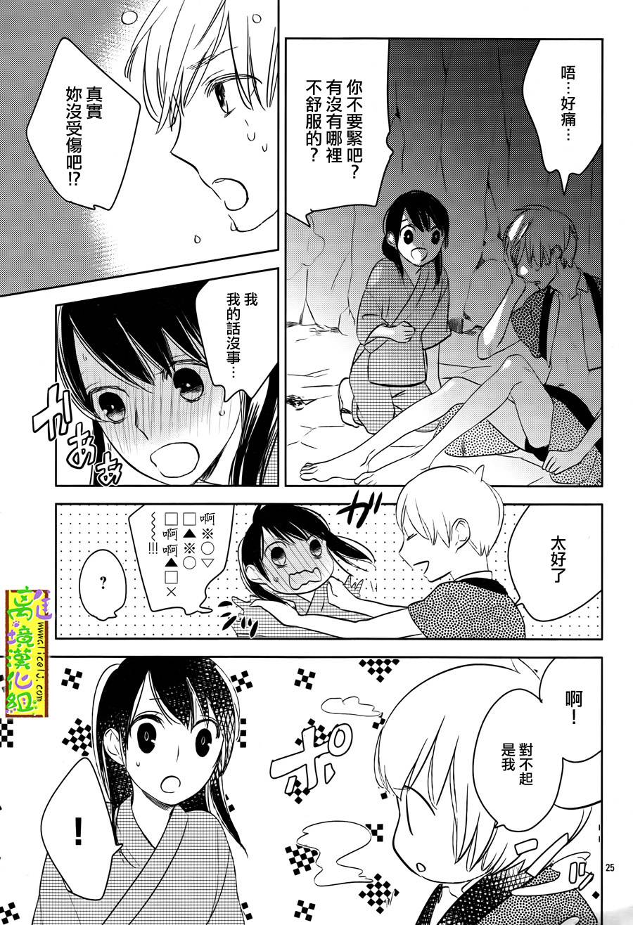 野兽温泉 桃源之庄 第5话 第23页