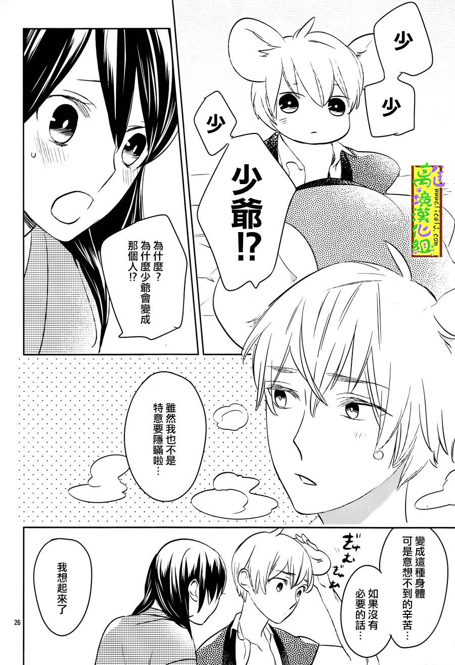 野兽温泉 桃源之庄 第5话 第24页