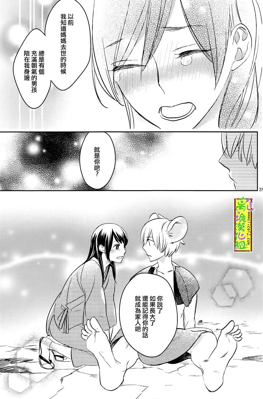 野兽温泉 桃源之庄 第5话 第25页