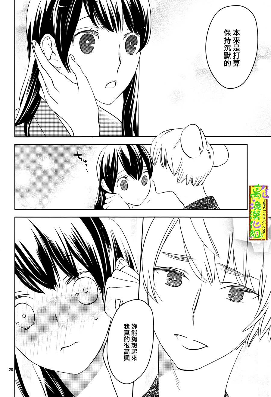 野兽温泉 桃源之庄 第5话 第26页