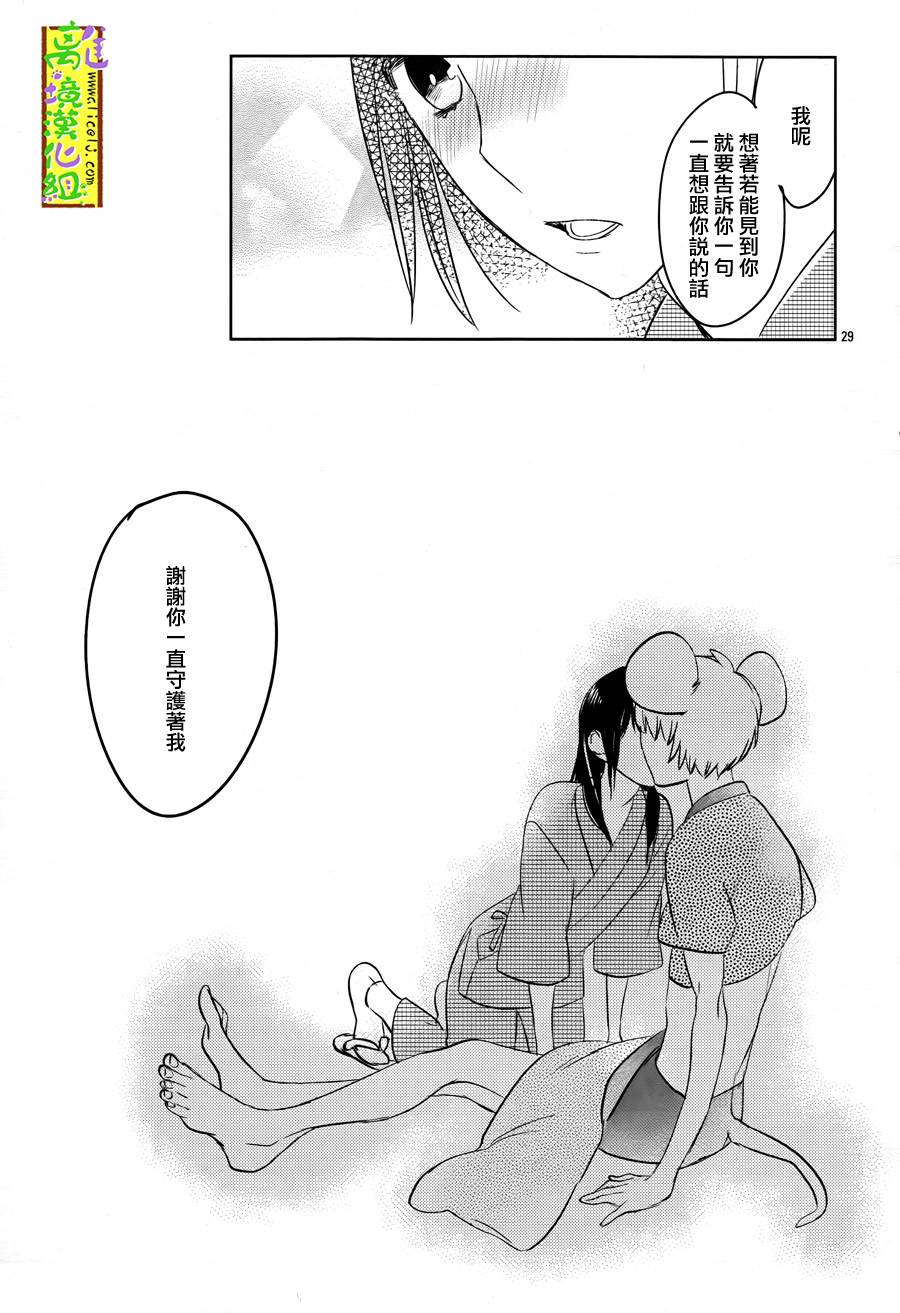 野兽温泉 桃源之庄 第5话 第27页