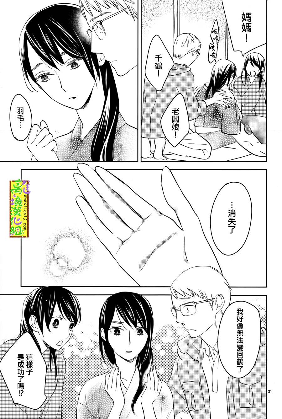 野兽温泉 桃源之庄 第5话 第29页