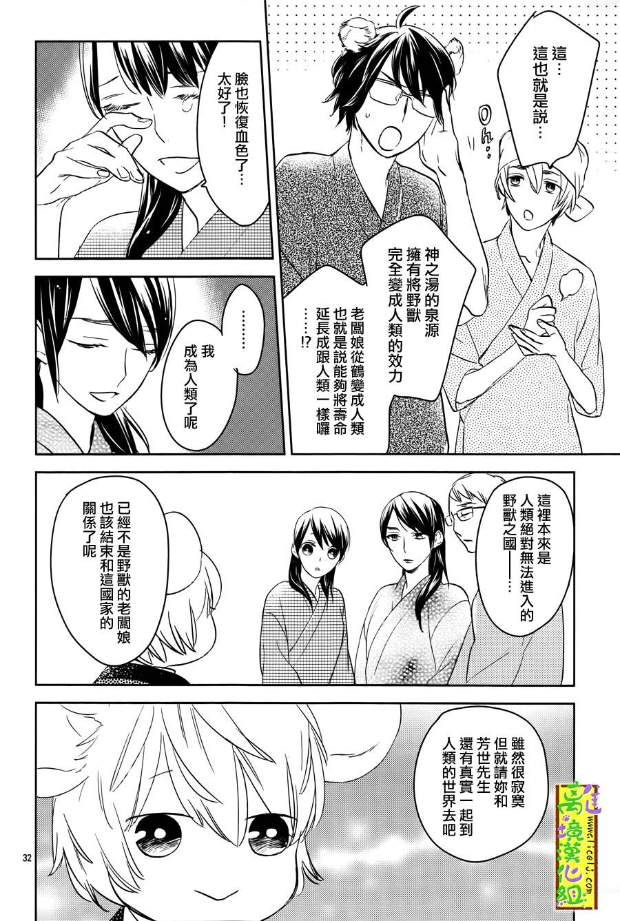 野兽温泉 桃源之庄 第5话 第30页