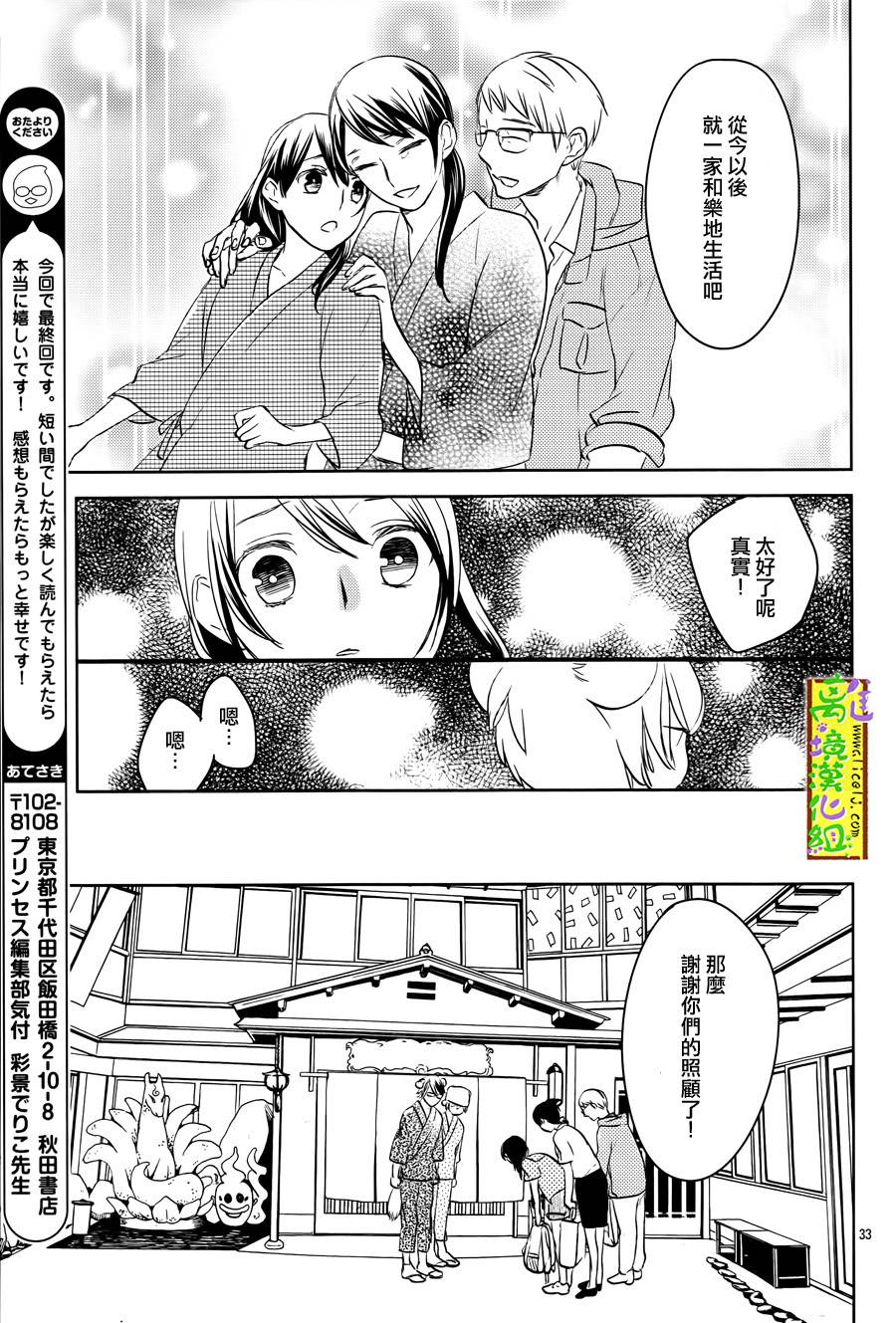 野兽温泉 桃源之庄 第5话 第31页