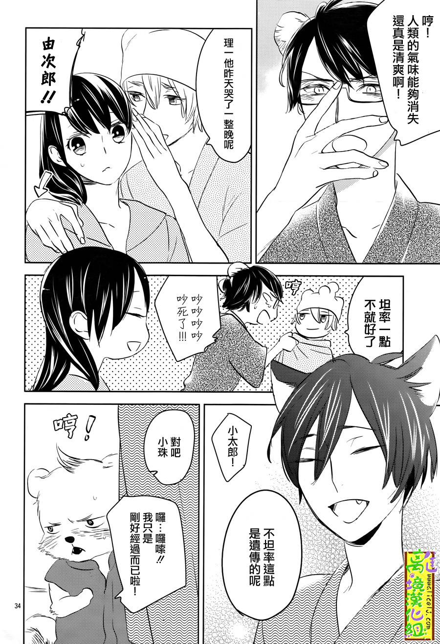 野兽温泉 桃源之庄 第5话 第32页