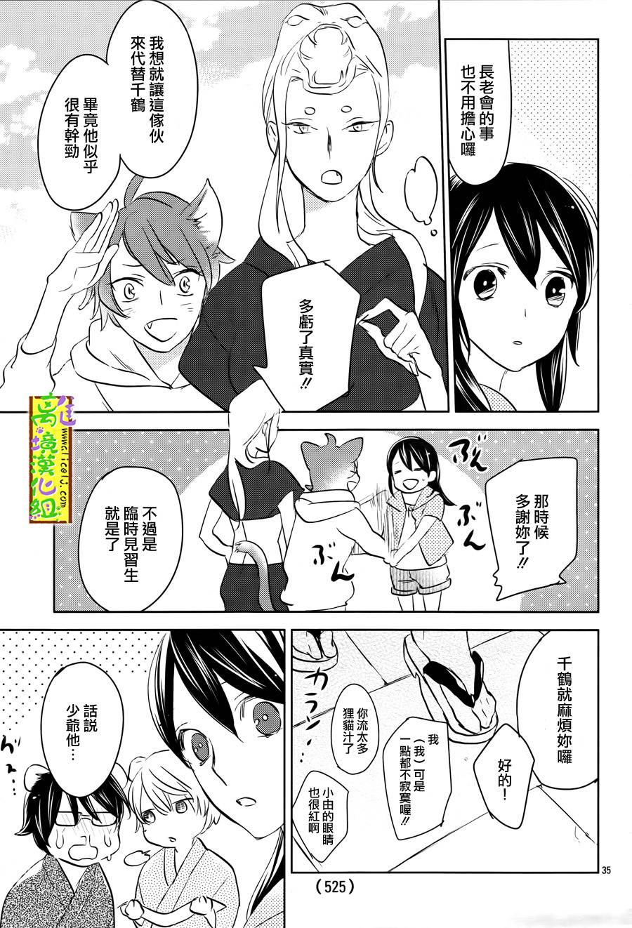 野兽温泉 桃源之庄 第5话 第33页