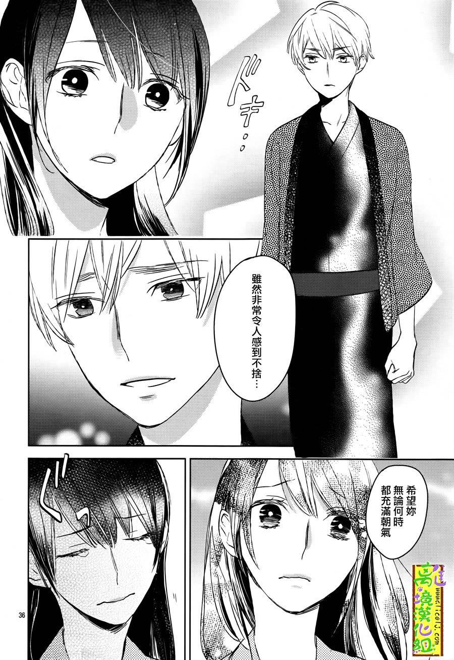 野兽温泉 桃源之庄 第5话 第34页