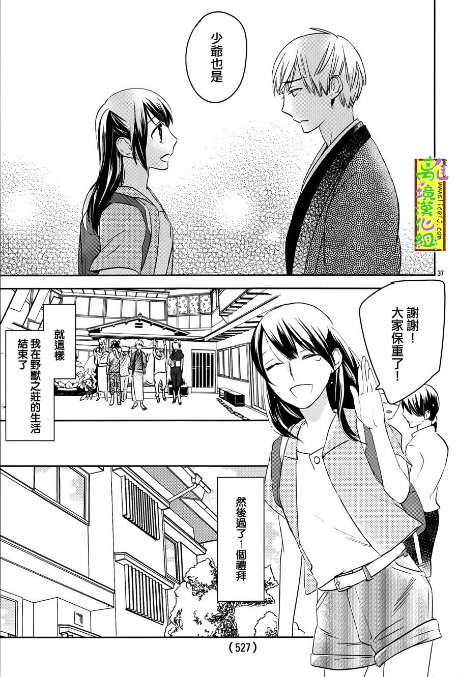 野兽温泉 桃源之庄 第5话 第35页