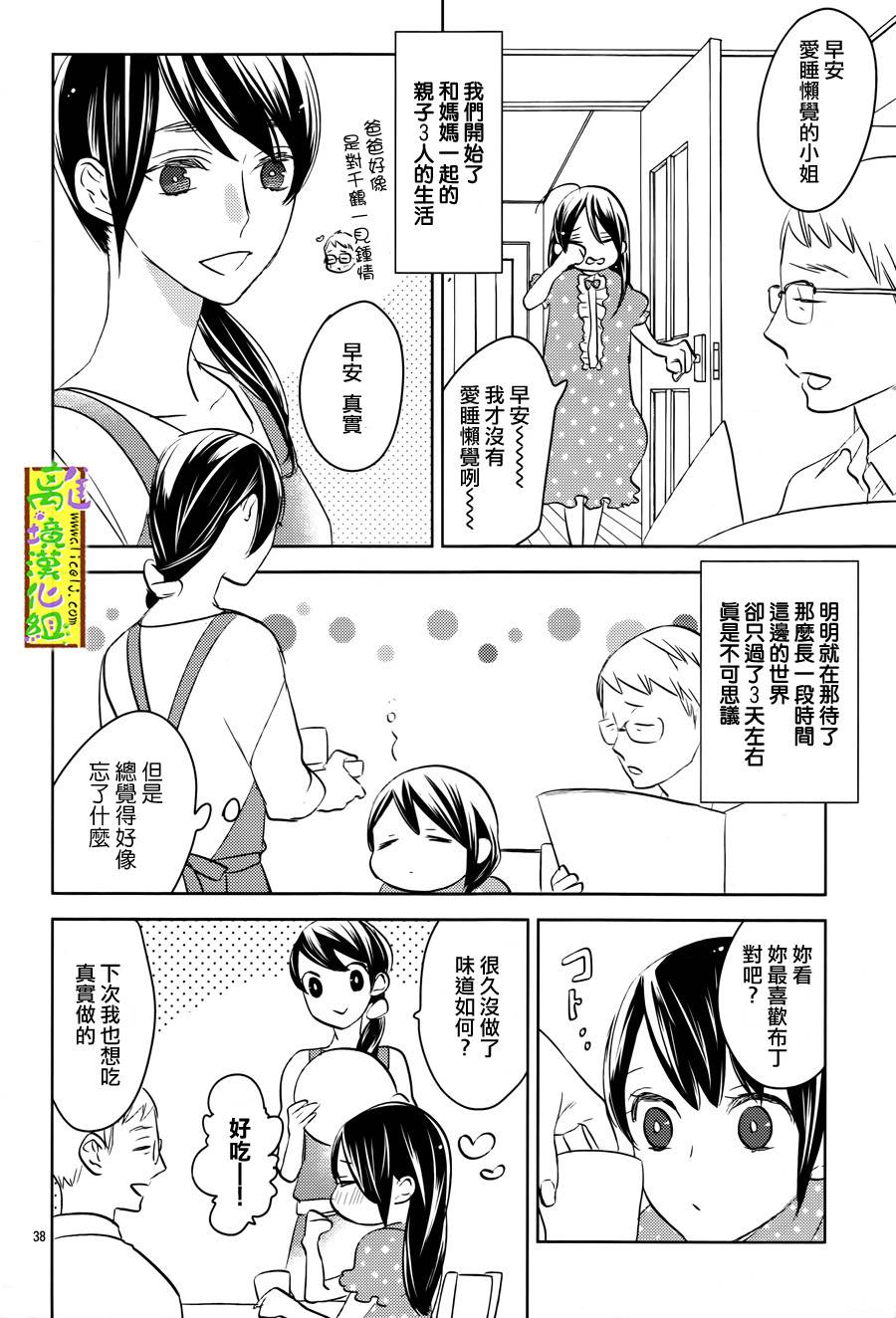 野兽温泉 桃源之庄 第5话 第36页